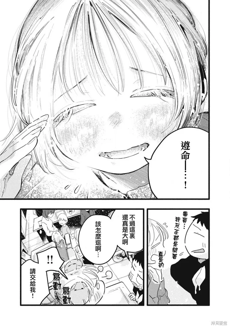 PURE0.01mm,第11話,第7张