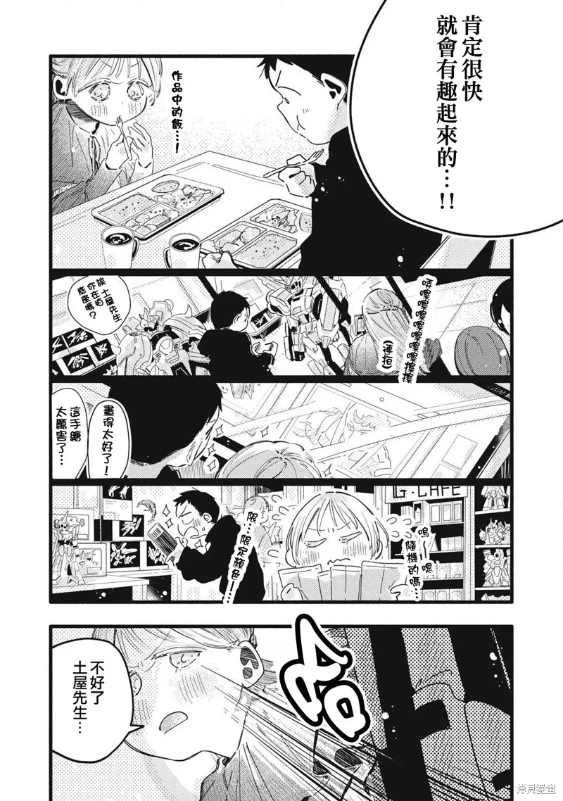 PURE0.01mm,第11話,第8张