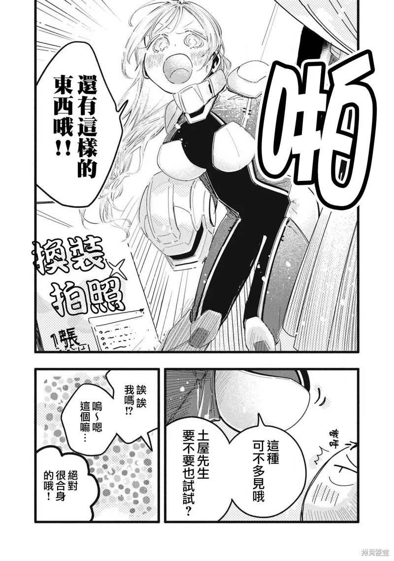PURE0.01mm,第11話,第9张