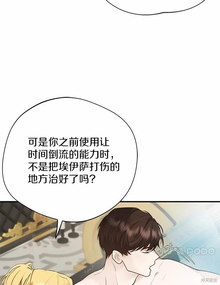 男主挡了我的前程,第73话,第10张