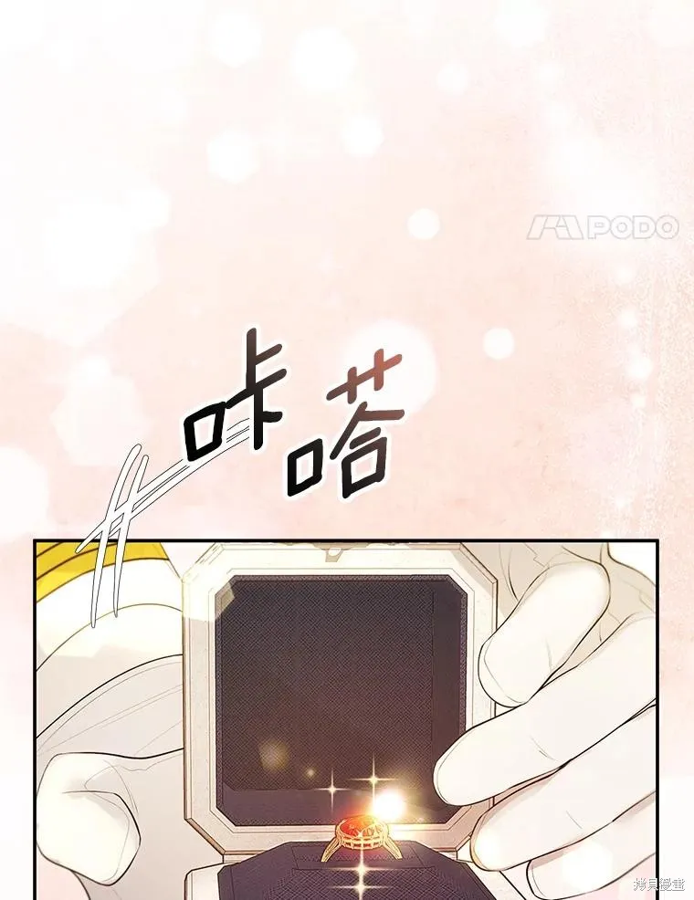 男主挡了我的前程,第73话,第107张