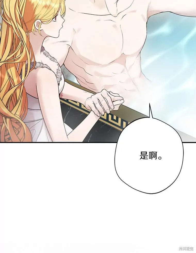 男主挡了我的前程,第73话,第11张