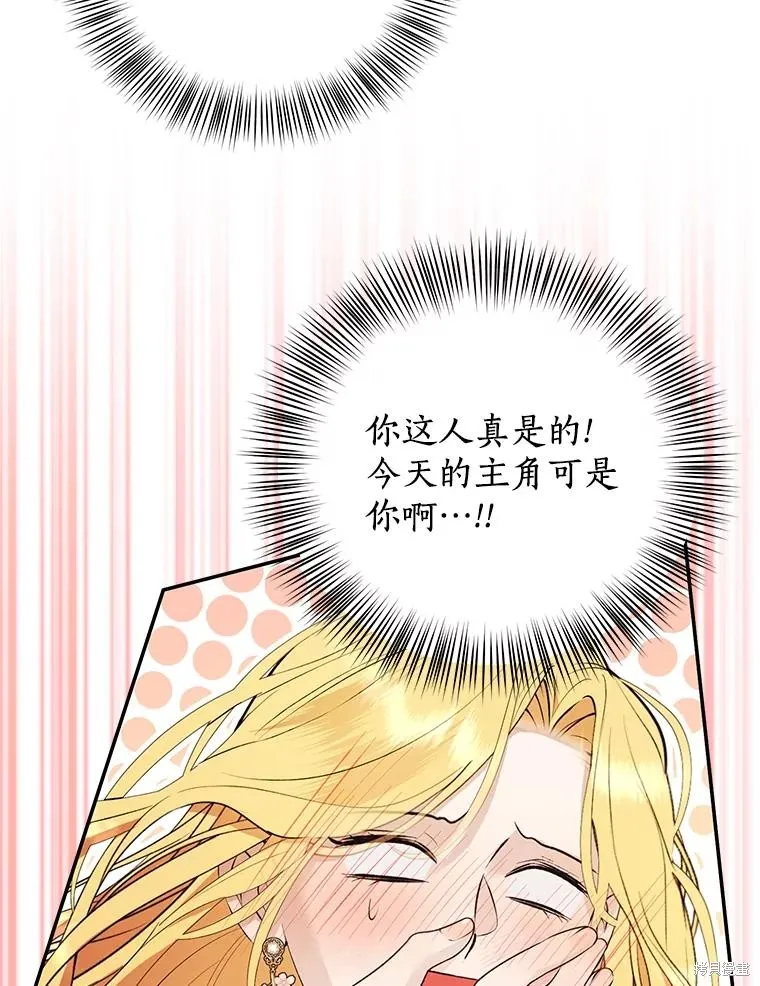 男主挡了我的前程,第73话,第112张