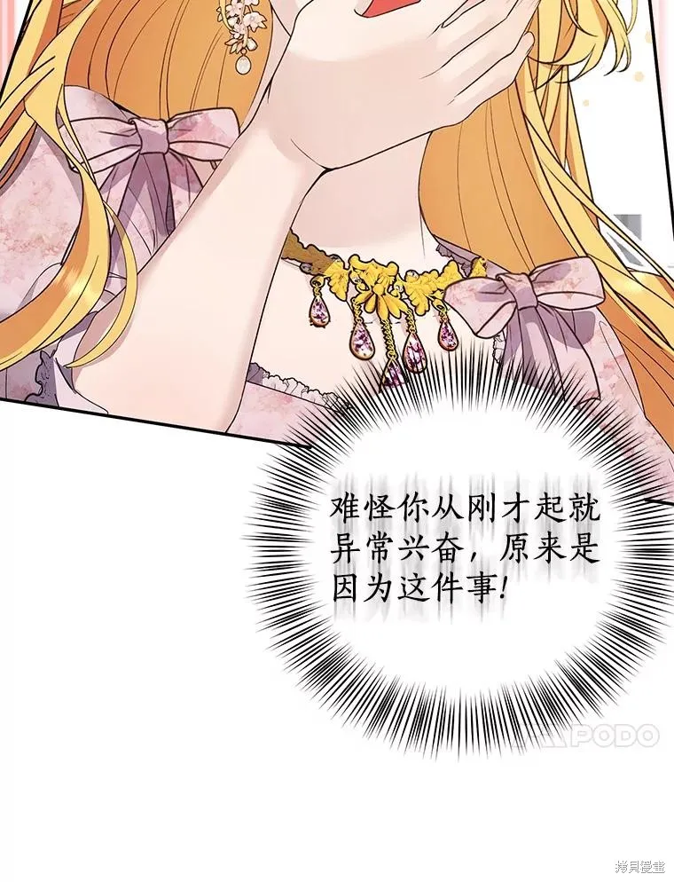 男主挡了我的前程,第73话,第113张