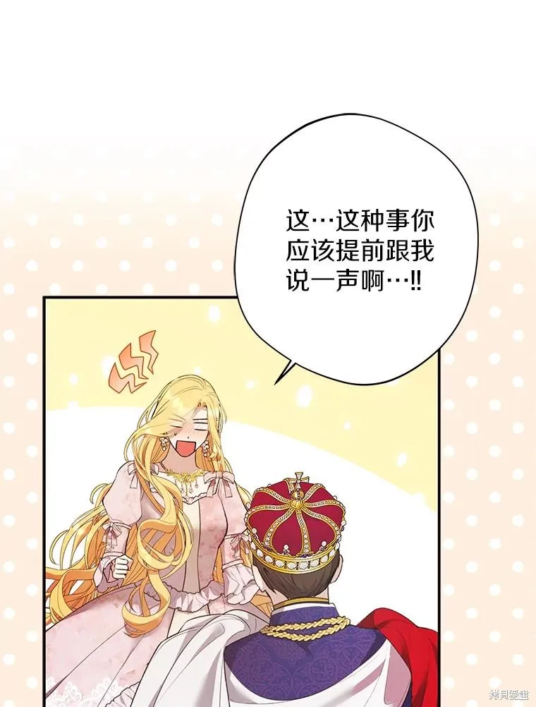 男主挡了我的前程,第73话,第114张