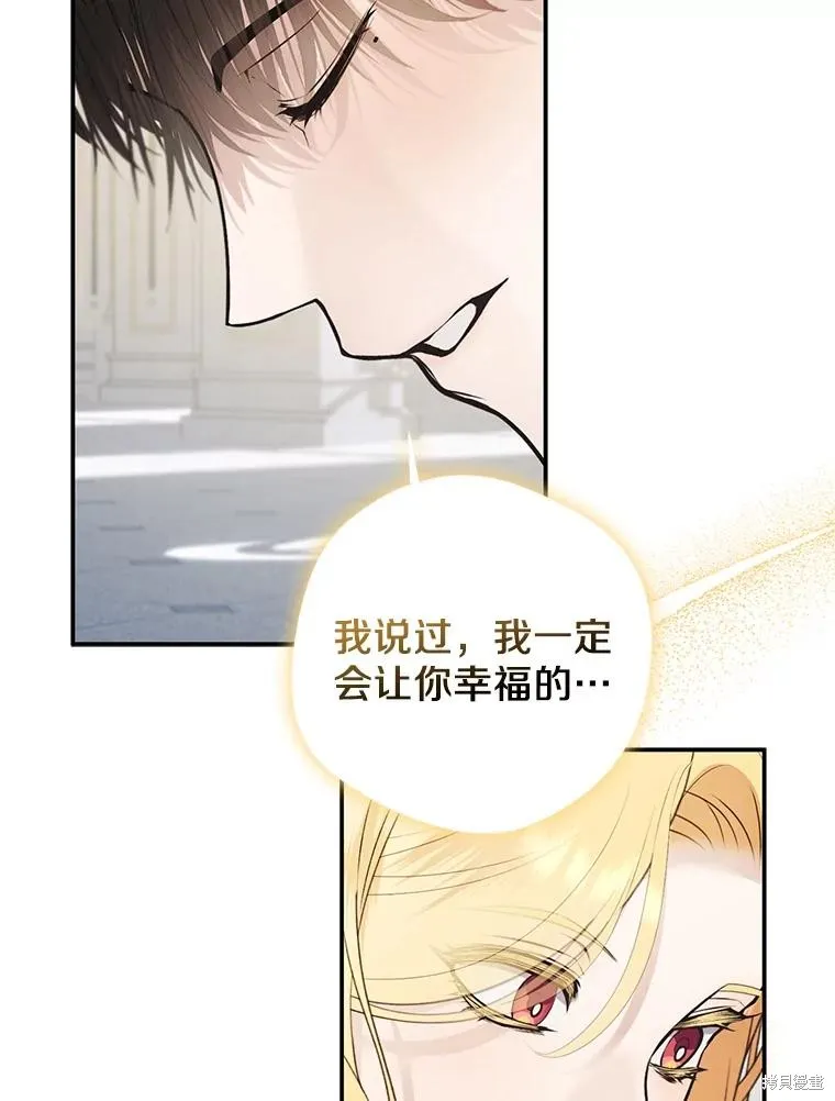 男主挡了我的前程,第73话,第116张