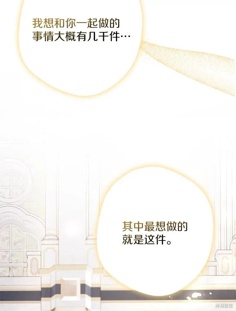 男主挡了我的前程,第73话,第118张