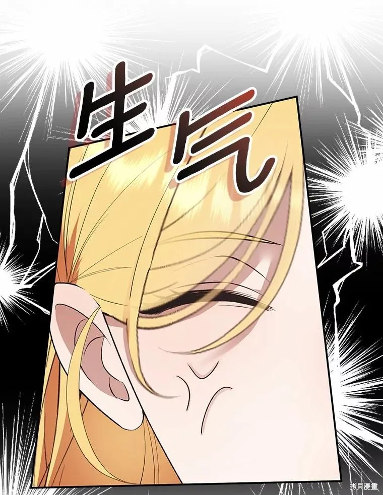 男主挡了我的前程,第73话,第12张