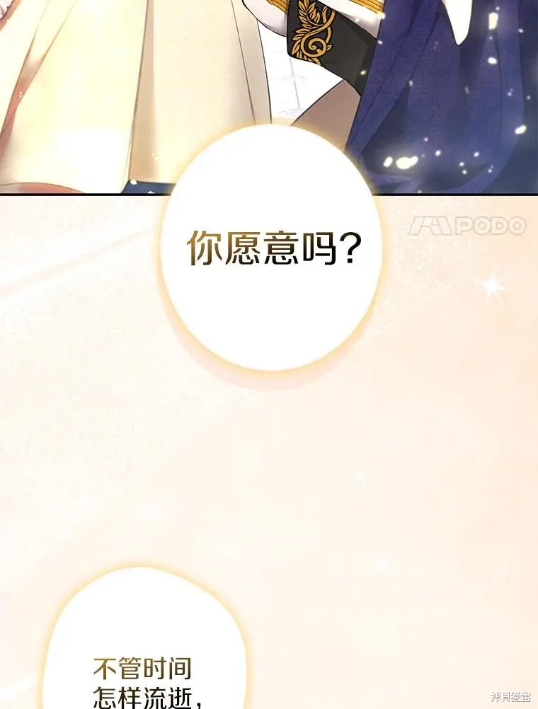 男主挡了我的前程,第73话,第120张
