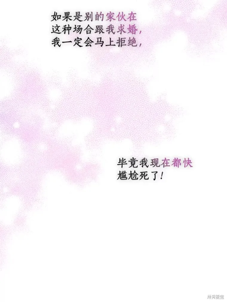 男主挡了我的前程,第73话,第129张