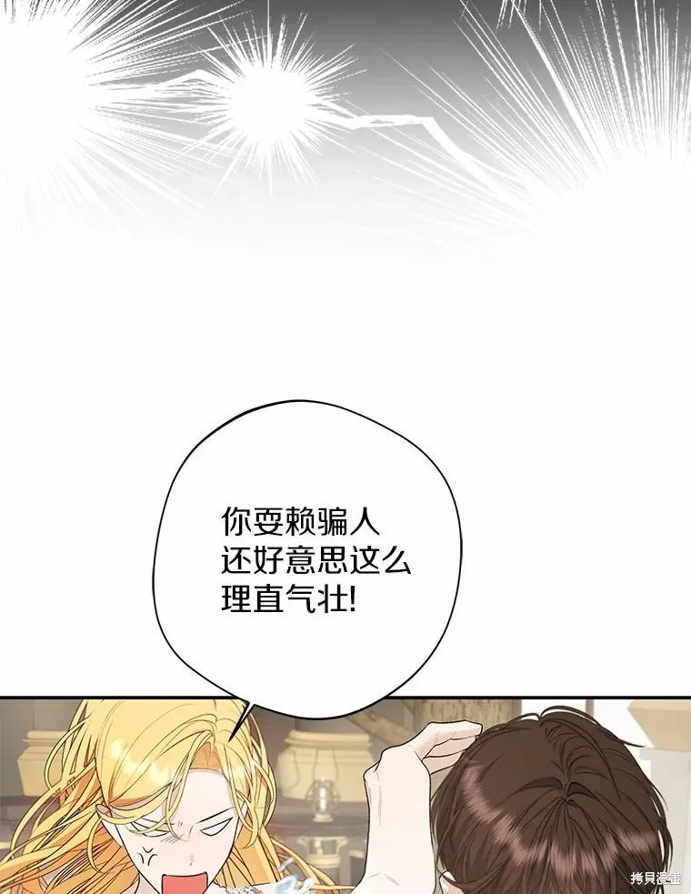 男主挡了我的前程,第73话,第13张