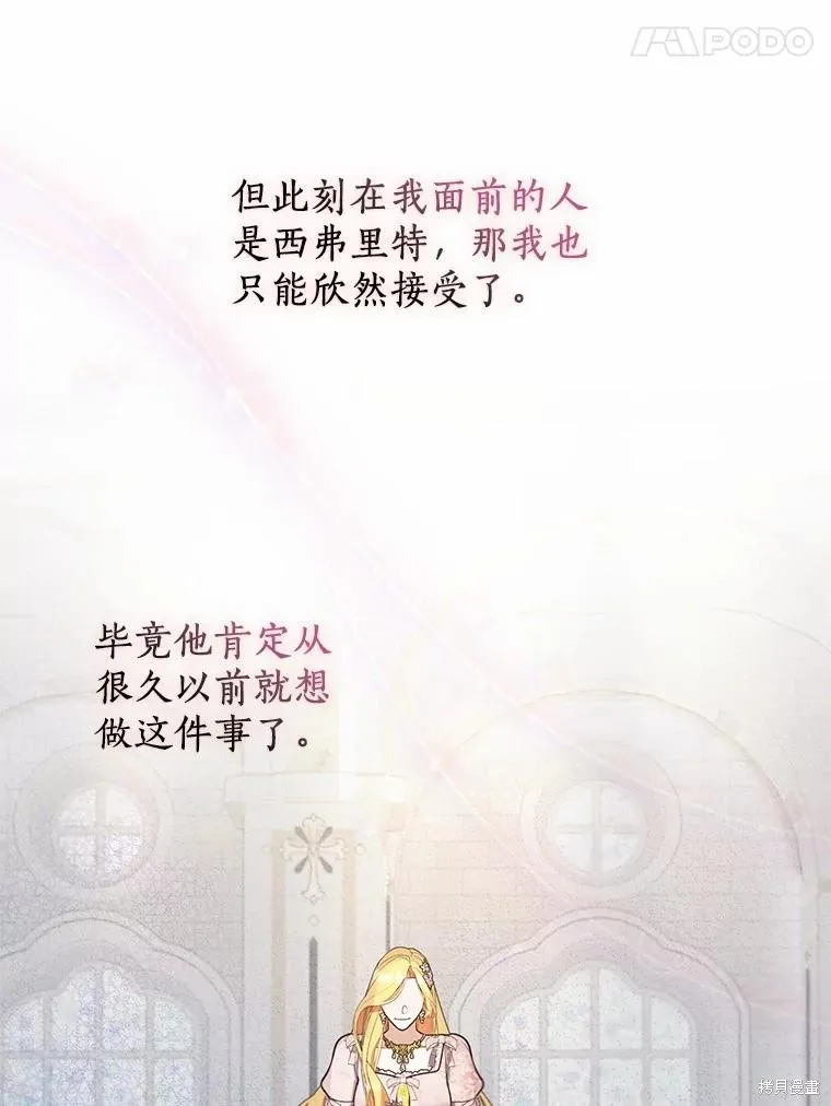 男主挡了我的前程,第73话,第130张