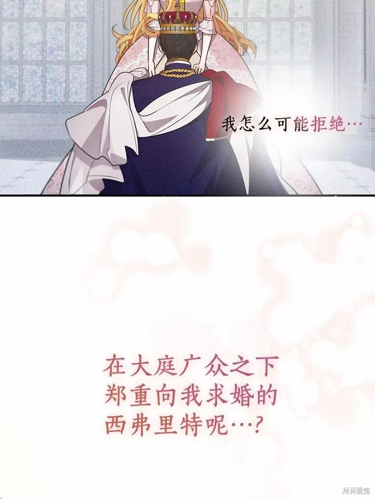 男主挡了我的前程,第73话,第131张