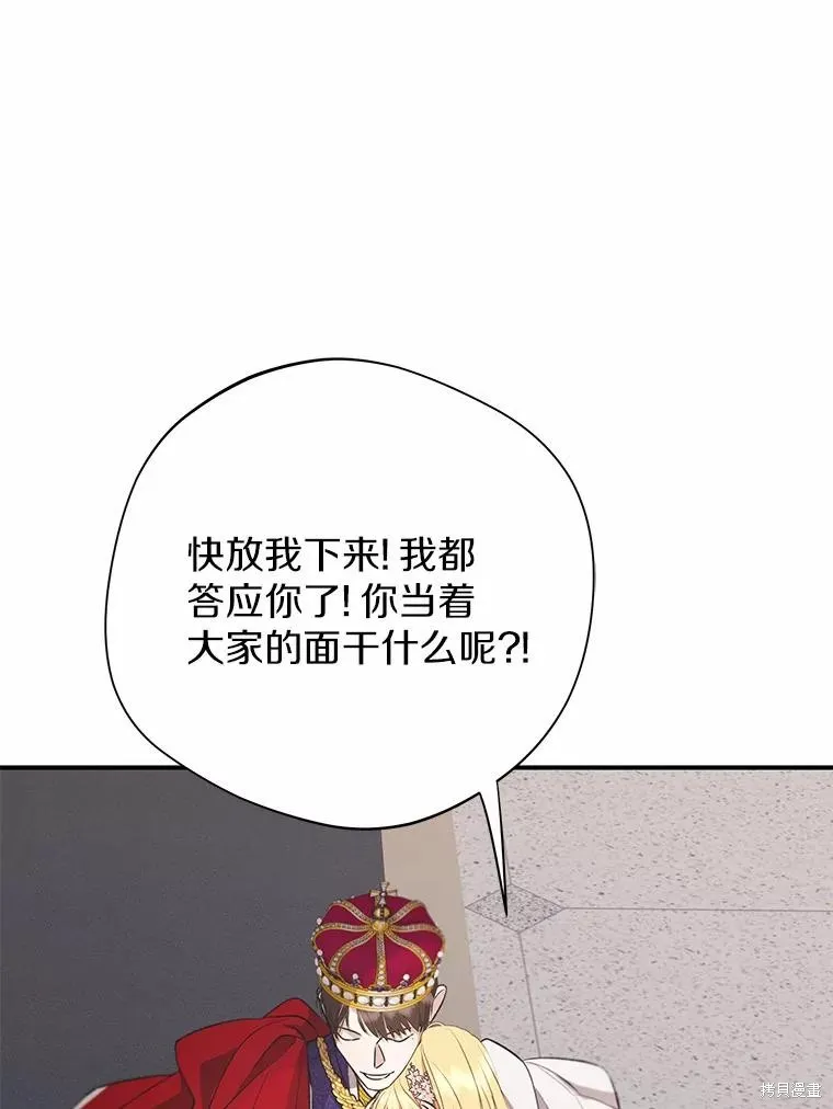 男主挡了我的前程,第73话,第137张