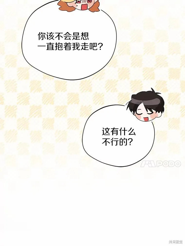 男主挡了我的前程,第73话,第139张