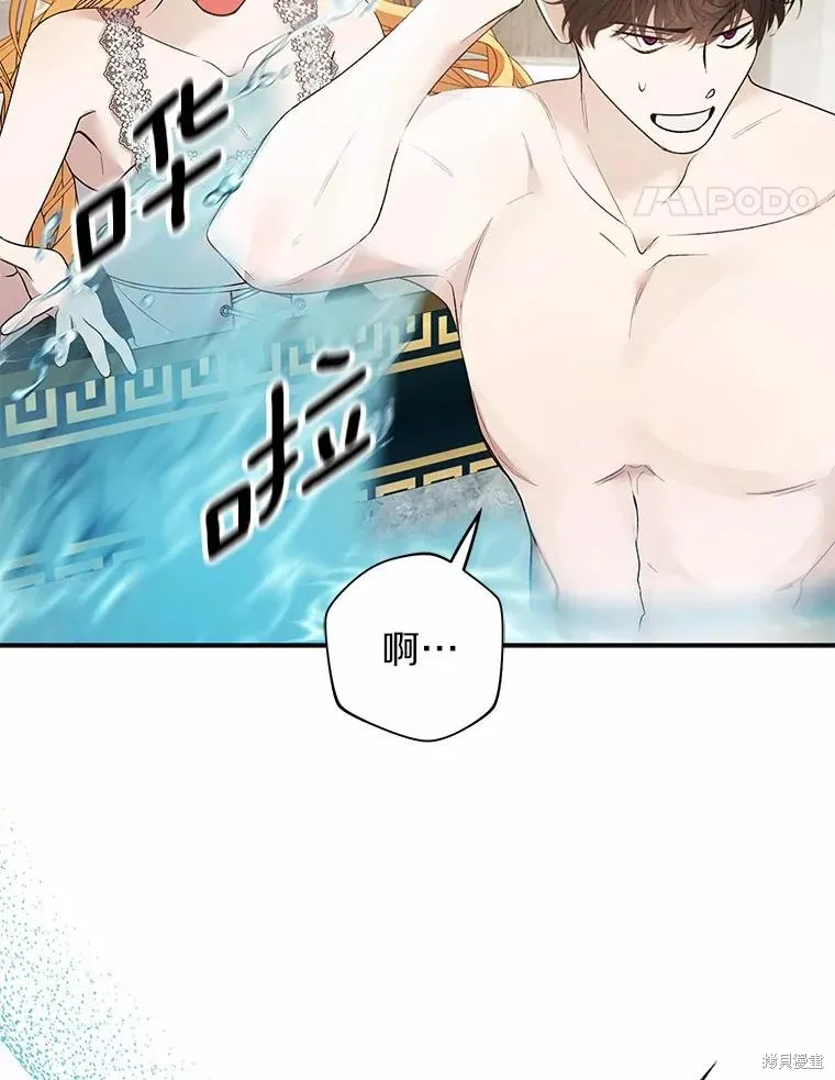 男主挡了我的前程,第73话,第14张