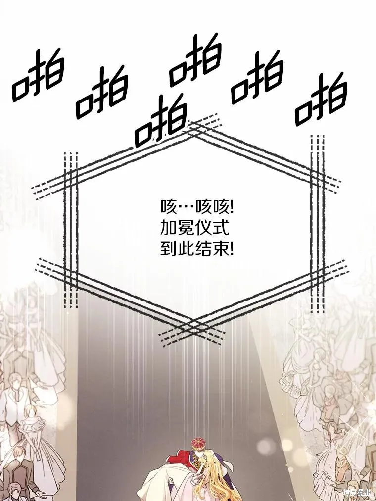 男主挡了我的前程,第73话,第140张