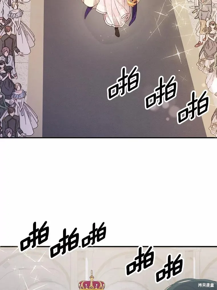 男主挡了我的前程,第73话,第141张
