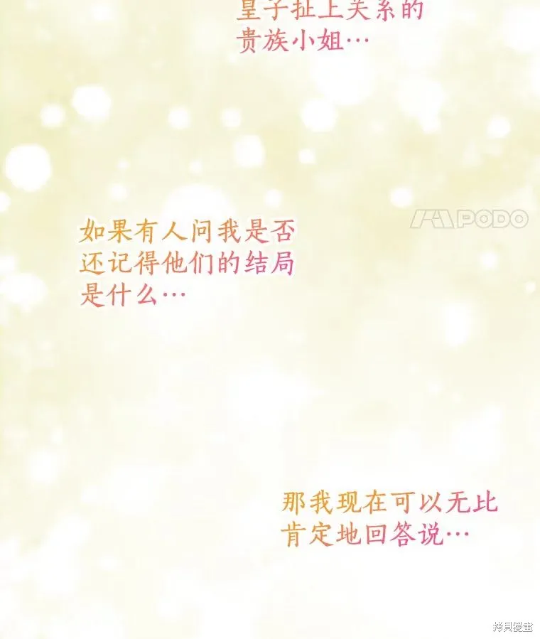 男主挡了我的前程,第73话,第146张