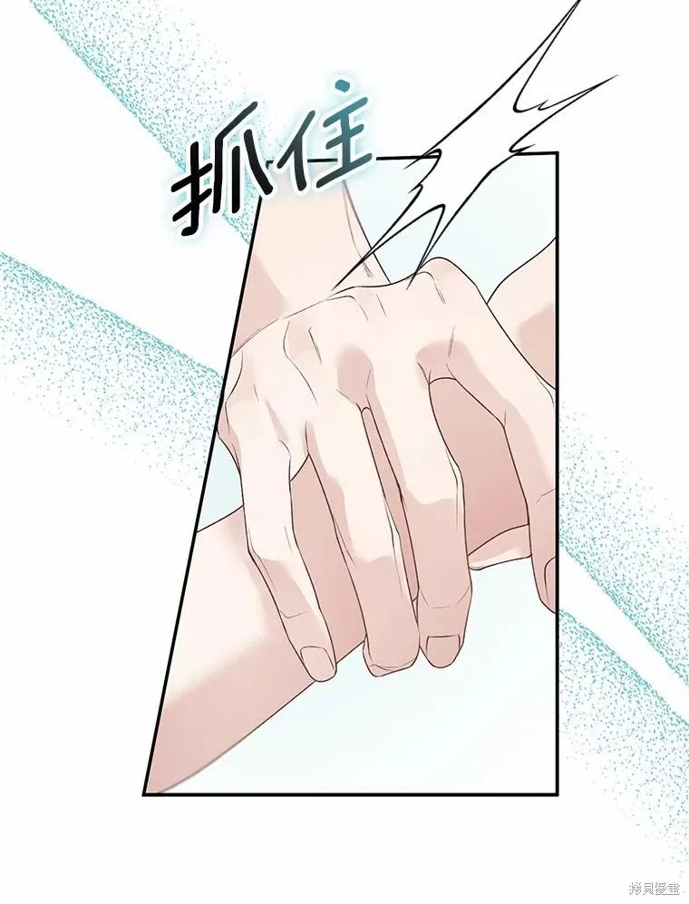 男主挡了我的前程,第73话,第15张