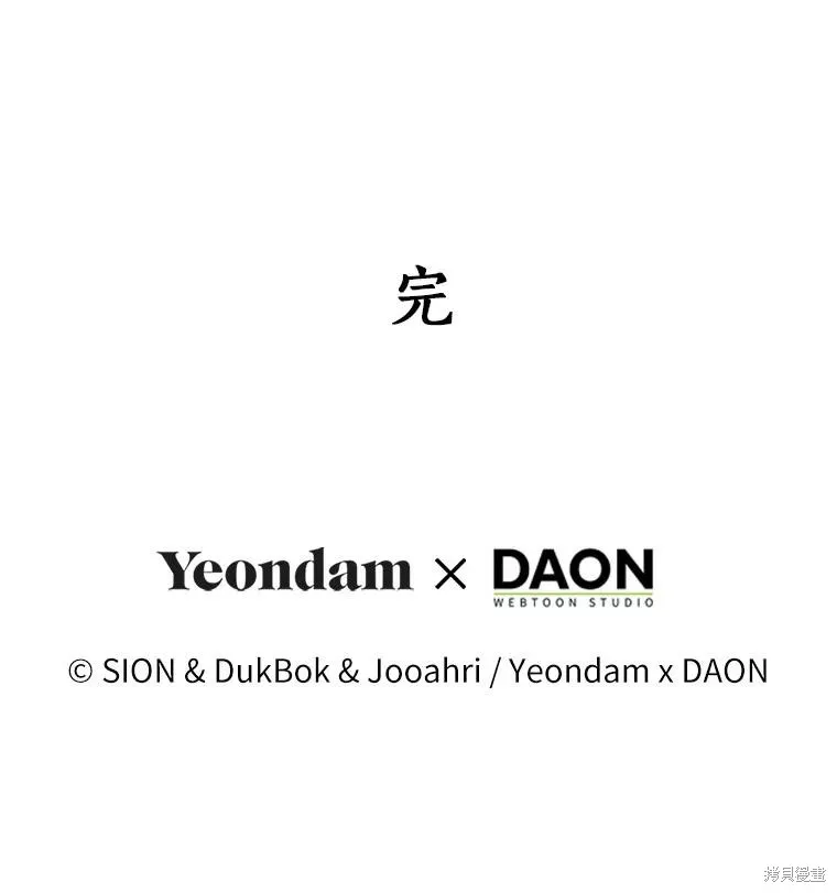 男主挡了我的前程,第73话,第152张