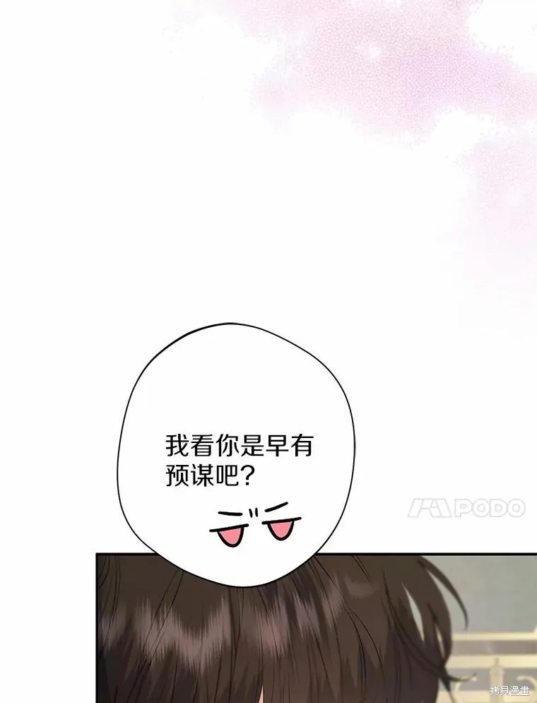 男主挡了我的前程,第73话,第20张