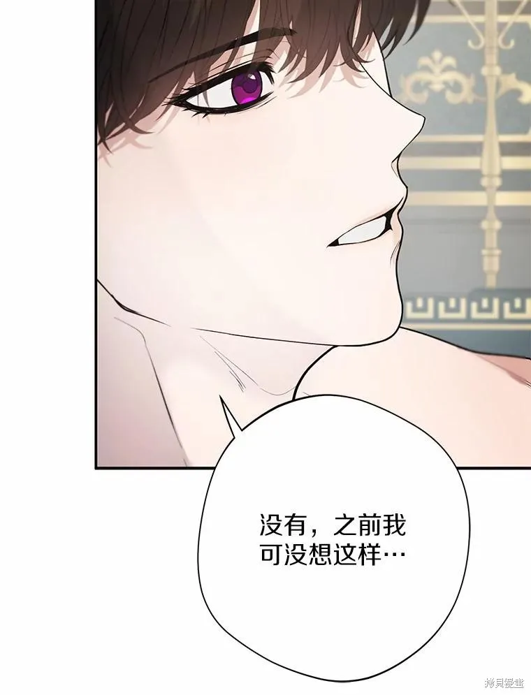 男主挡了我的前程,第73话,第21张