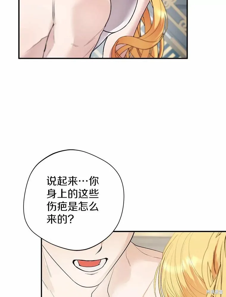 男主挡了我的前程,第73话,第23张
