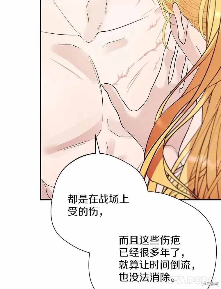 男主挡了我的前程,第73话,第24张