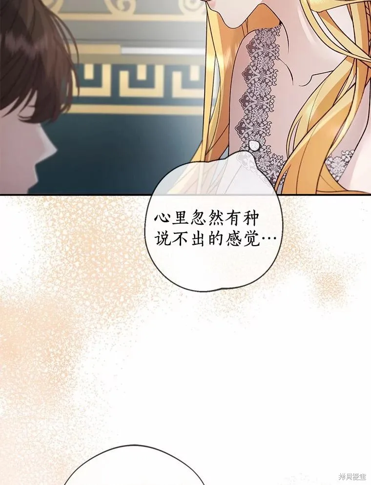 男主挡了我的前程,第73话,第26张
