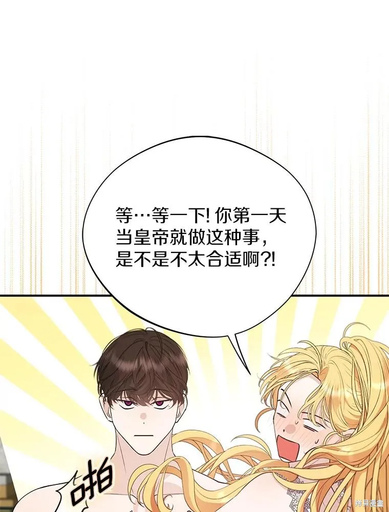 男主挡了我的前程,第73话,第31张