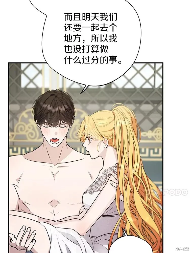 男主挡了我的前程,第73话,第33张