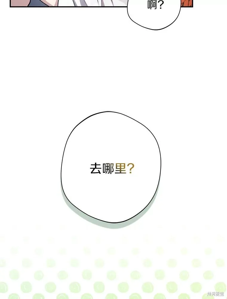 男主挡了我的前程,第73话,第34张
