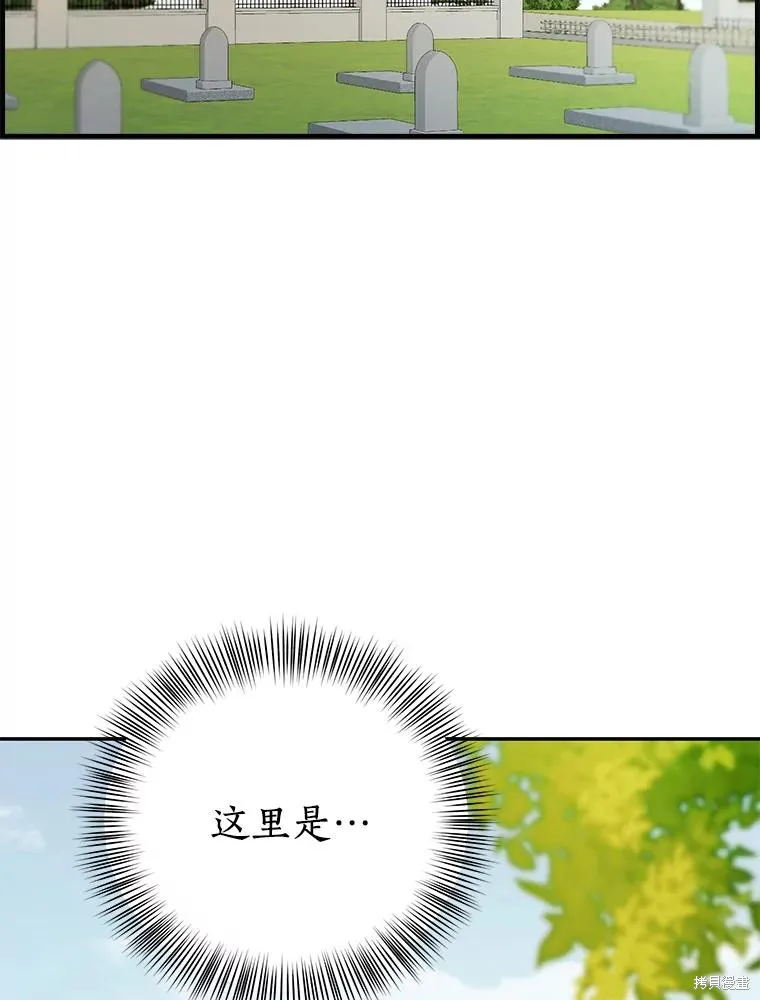 男主挡了我的前程,第73话,第36张