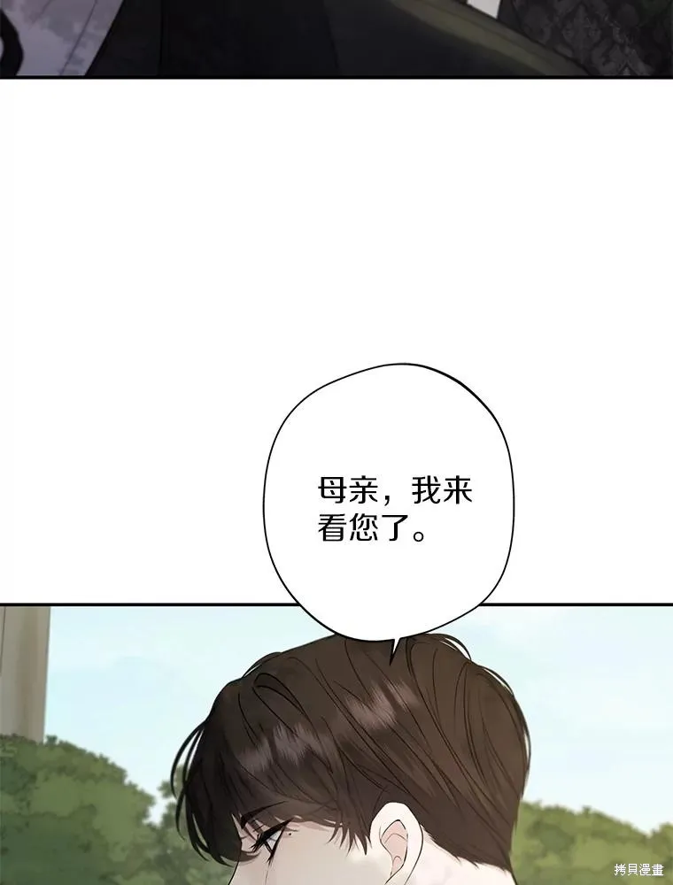 男主挡了我的前程,第73话,第38张