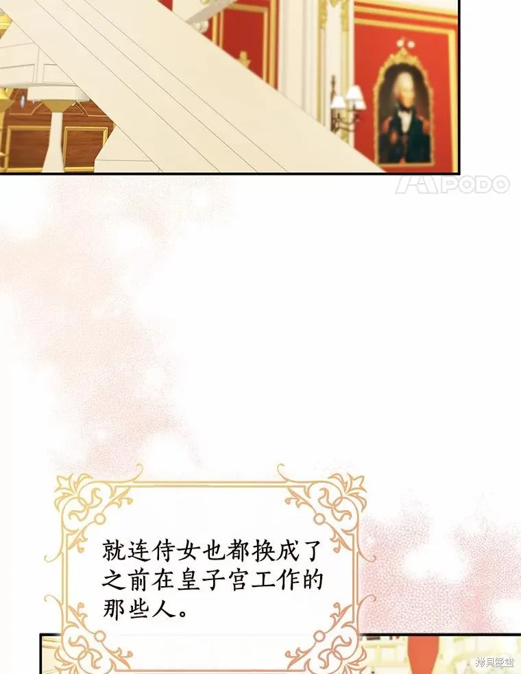 男主挡了我的前程,第73话,第4张