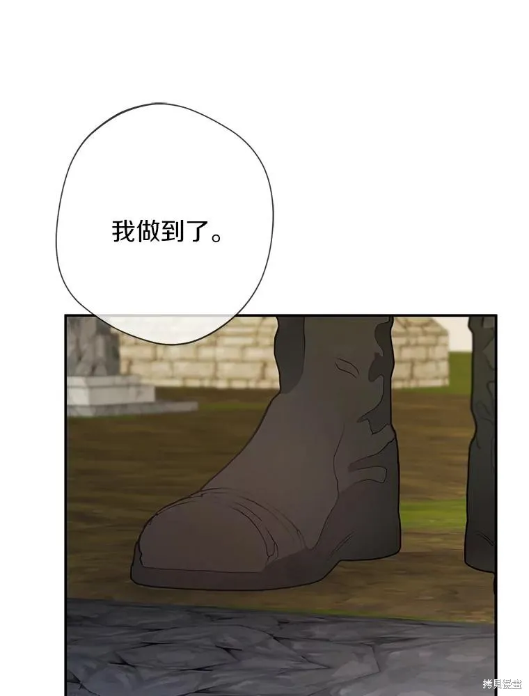 男主挡了我的前程,第73话,第42张