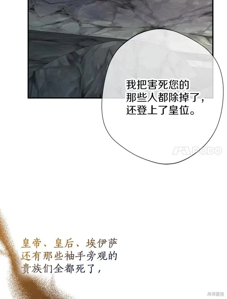 男主挡了我的前程,第73话,第43张