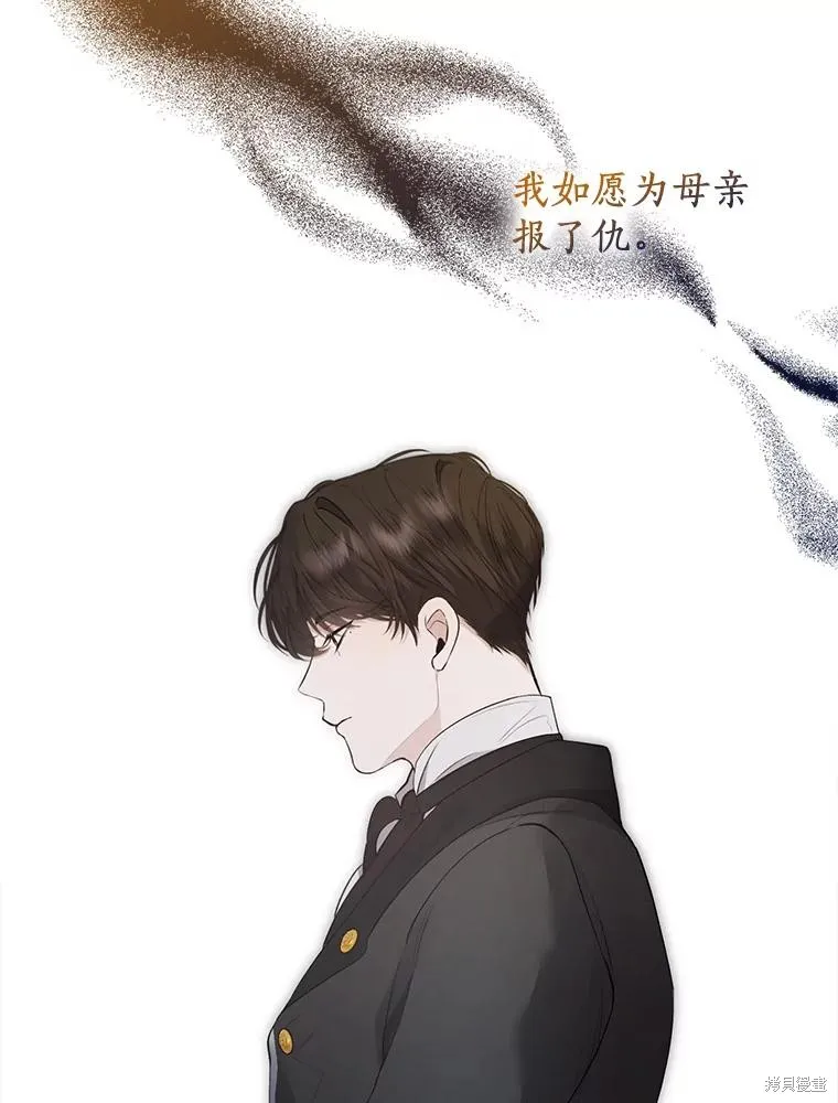 男主挡了我的前程,第73话,第44张