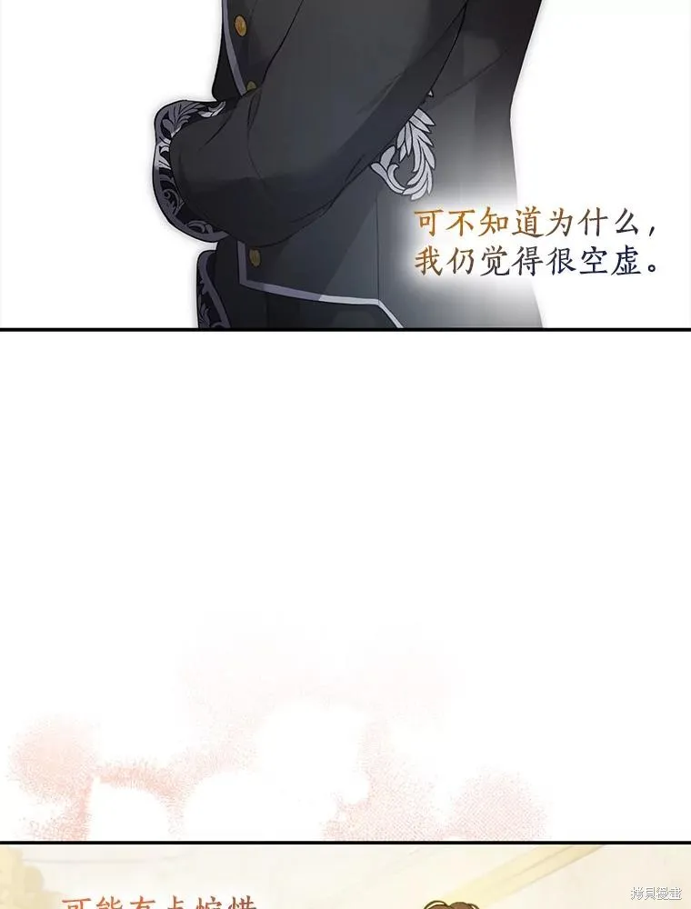 男主挡了我的前程,第73话,第45张