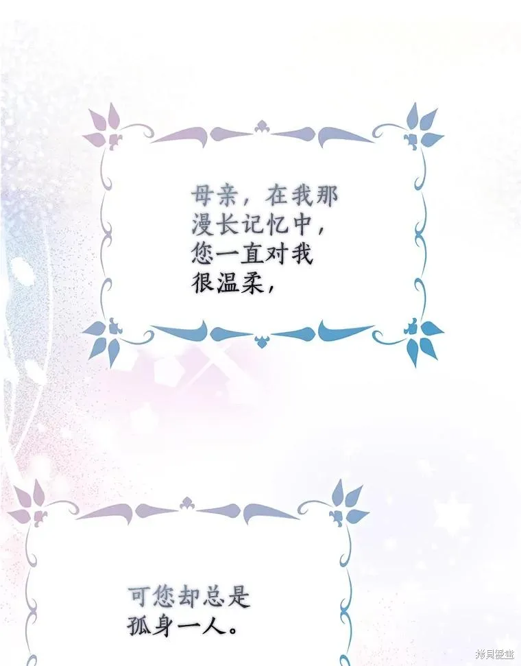 男主挡了我的前程,第73话,第47张