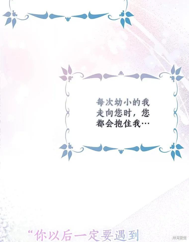 男主挡了我的前程,第73话,第48张