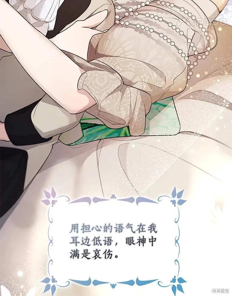 男主挡了我的前程,第73话,第50张