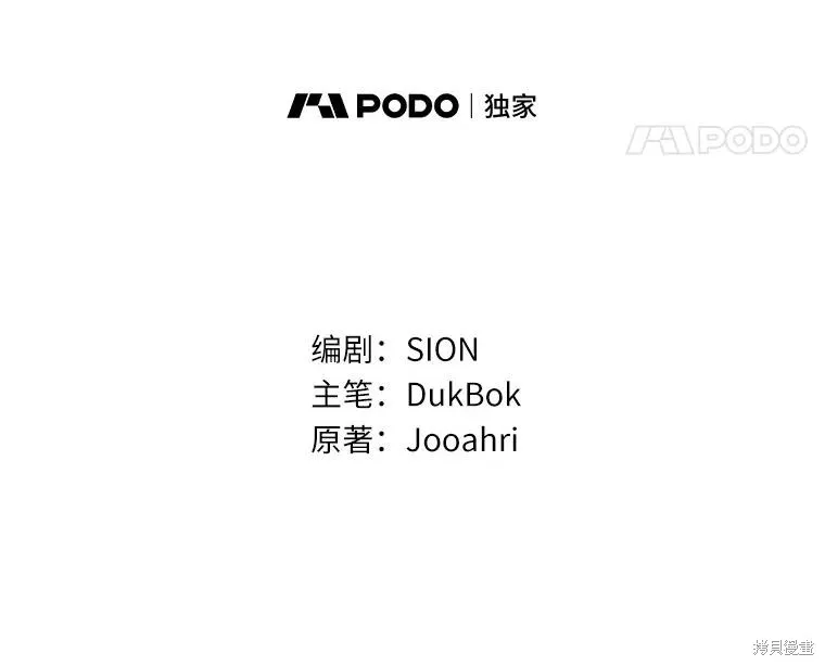 男主挡了我的前程,第73话,第57张