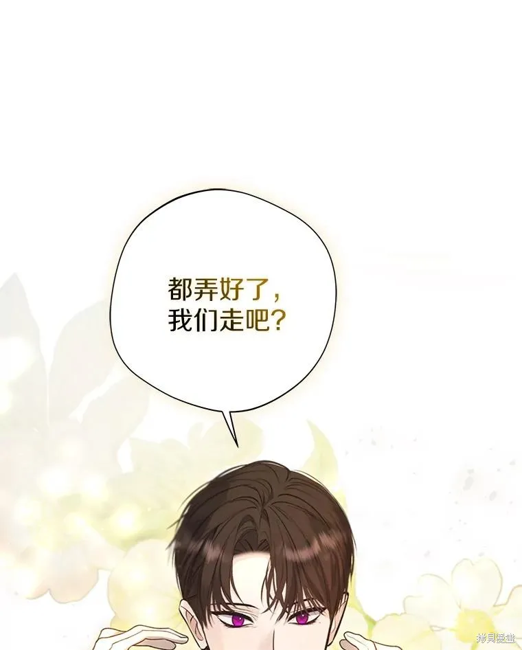 男主挡了我的前程,第73话,第62张