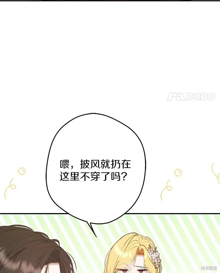 男主挡了我的前程,第73话,第64张