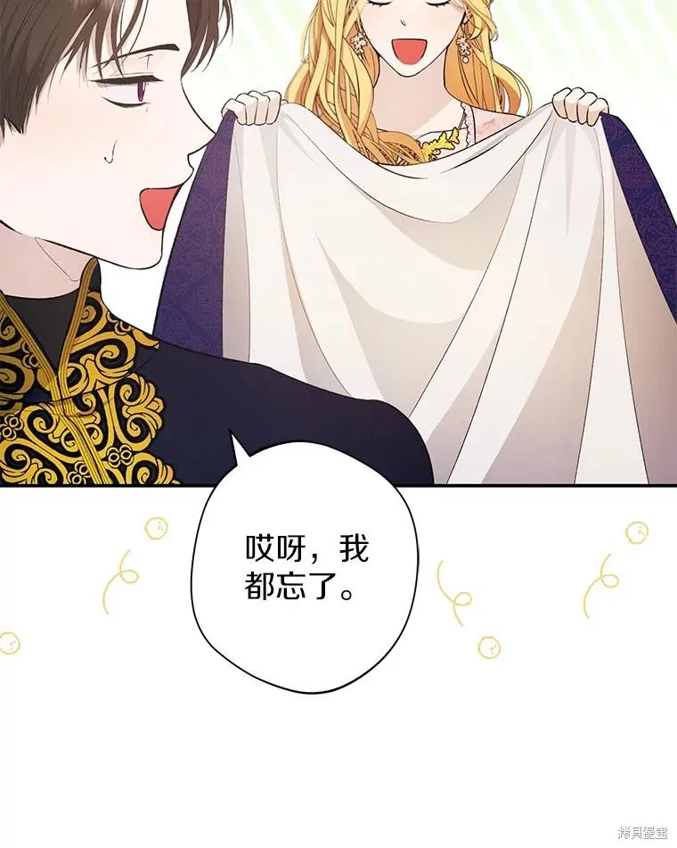 男主挡了我的前程,第73话,第65张