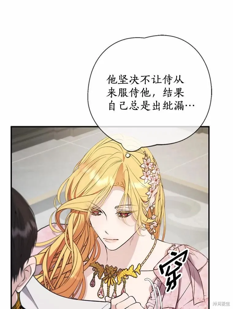 男主挡了我的前程,第73话,第66张