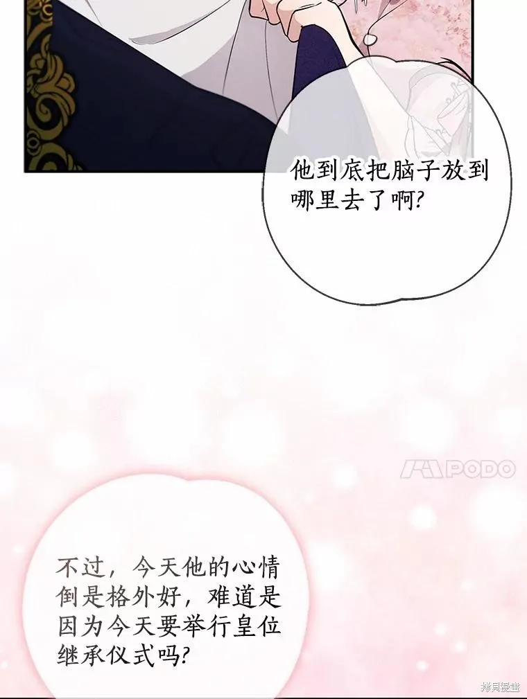 男主挡了我的前程,第73话,第67张