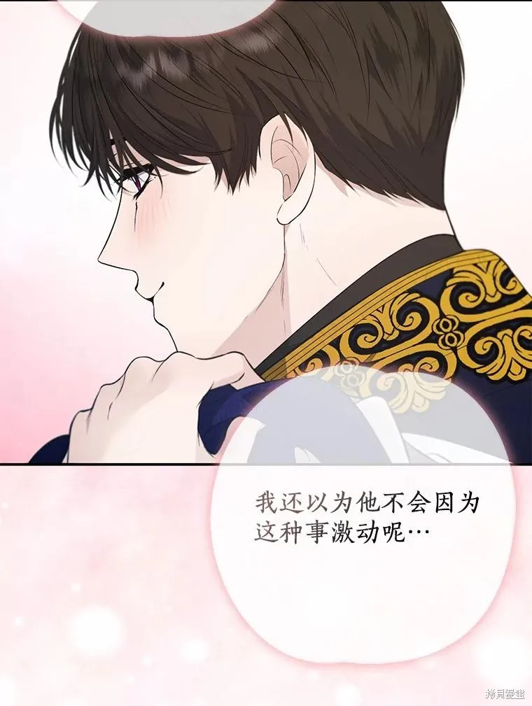 男主挡了我的前程,第73话,第68张